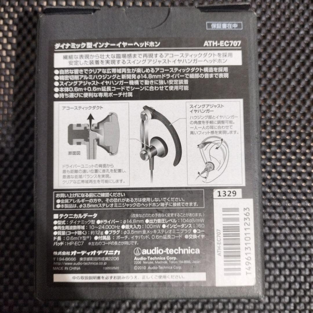 新品 audio-technica EARSUIT イヤホン ATH-EC707