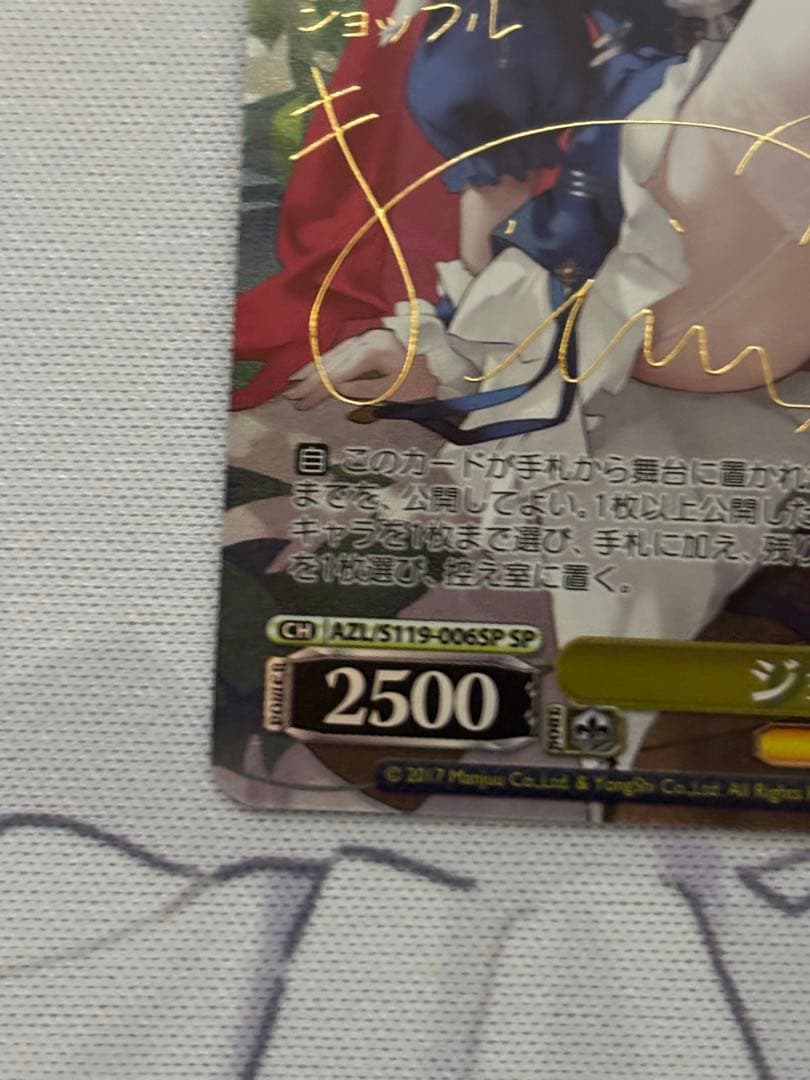 ヴァイスシュヴァルツ アズールレーン ジョッフル SP