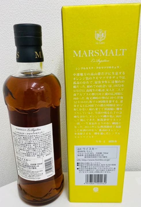 マルスウイスキー　マルスモルト 　ル・パピヨン　クモマツマキチョウ