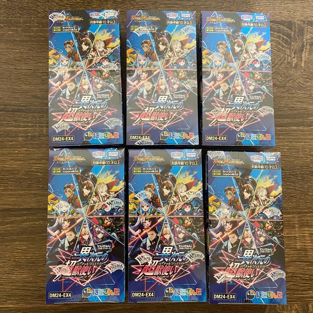 デュエルマスターズ にじさんじ 異次元の超獣使い box シュリンク付き