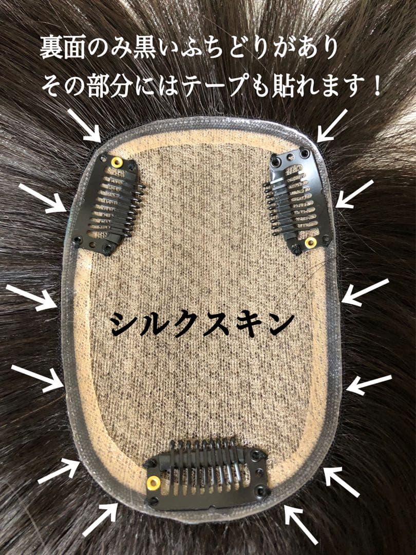 人毛100% ヘアピース【シルクスキン】つむじ用　自然な黒ポイントウィッグ
