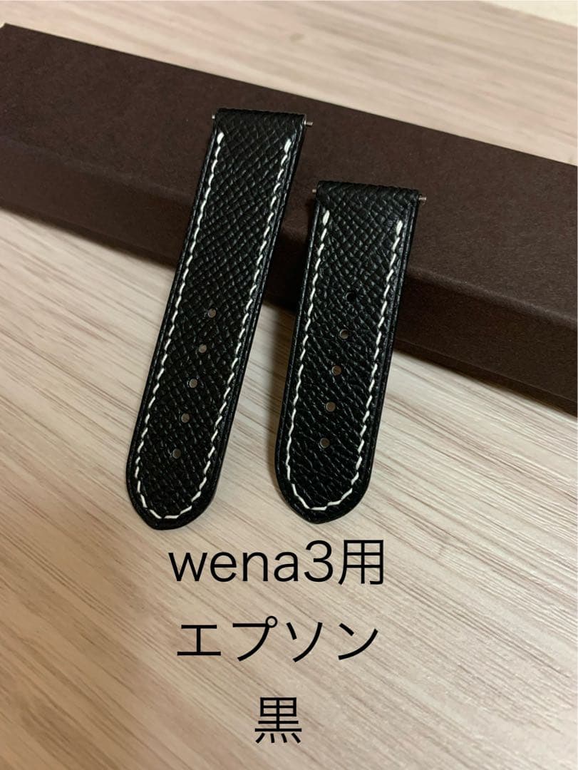 poellページ　wena3ベルト　オーダーメイド