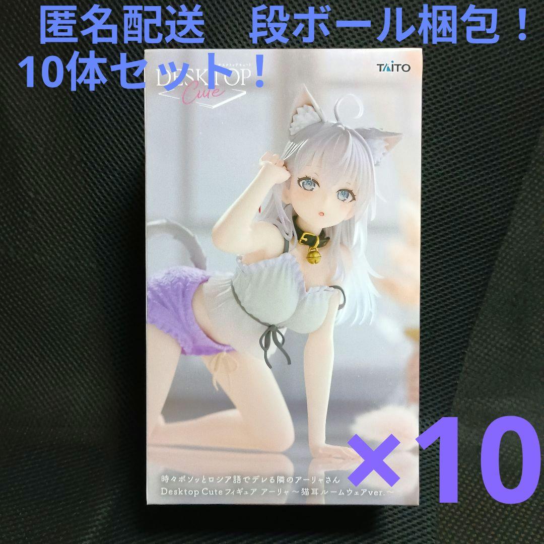 時々ボソッとロシア語でデレる隣のアーリャさん フィギュア　10体セット！