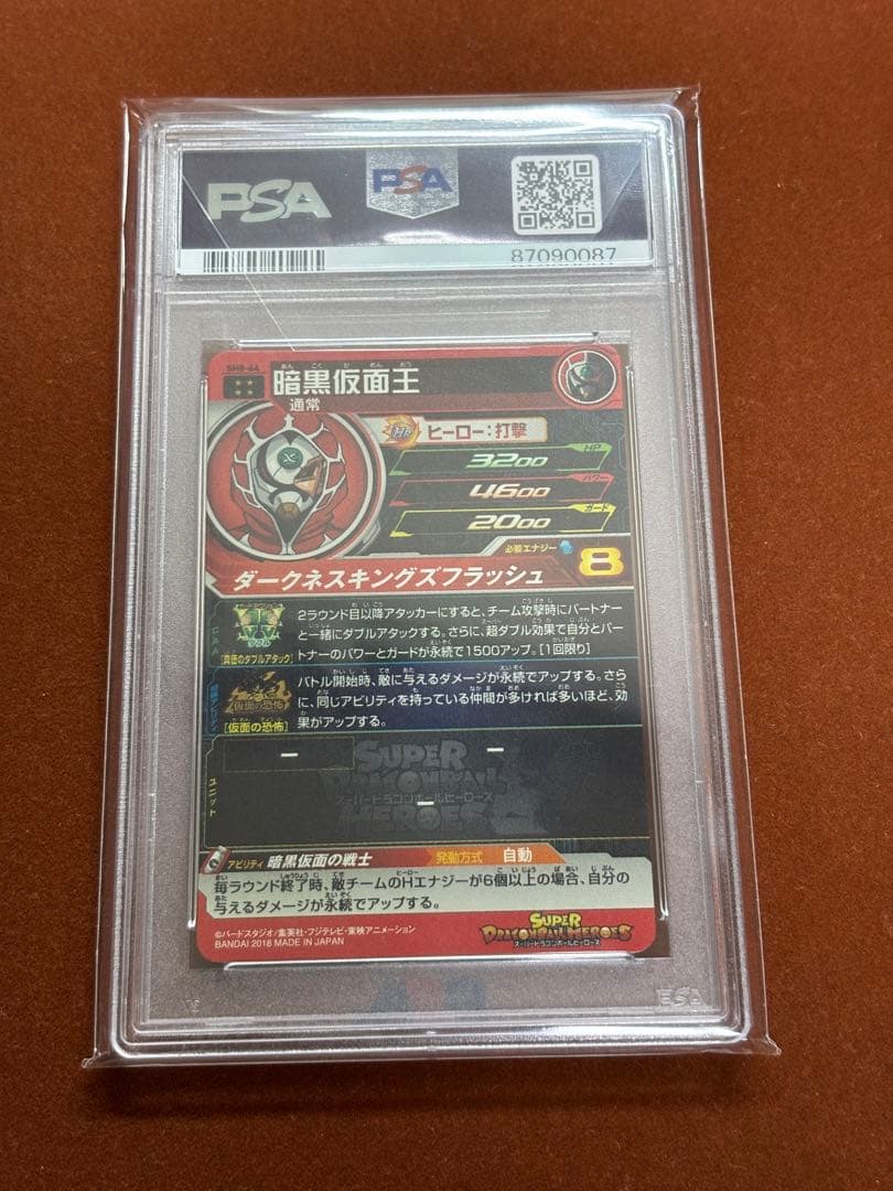 【超希少】PSA10 4連番 仮面のサイヤ人 孫悟空 ベジータ ブロリー UR