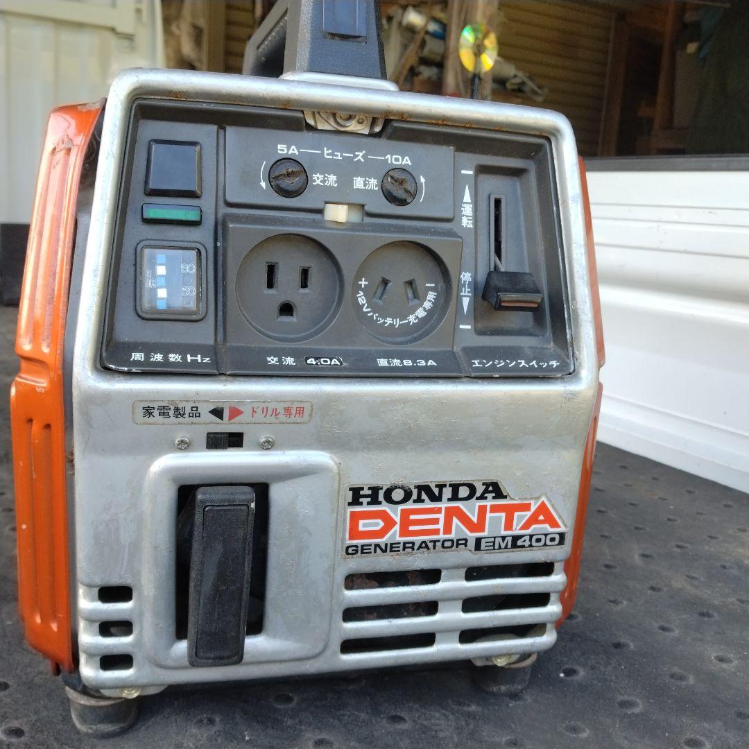 ホンダ デンタ 発電機 EM400 【60Hz】
