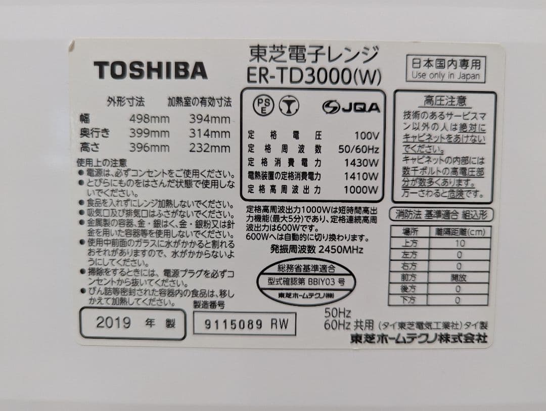 TOSHIBA ER-TD3000 オーブンレンジ