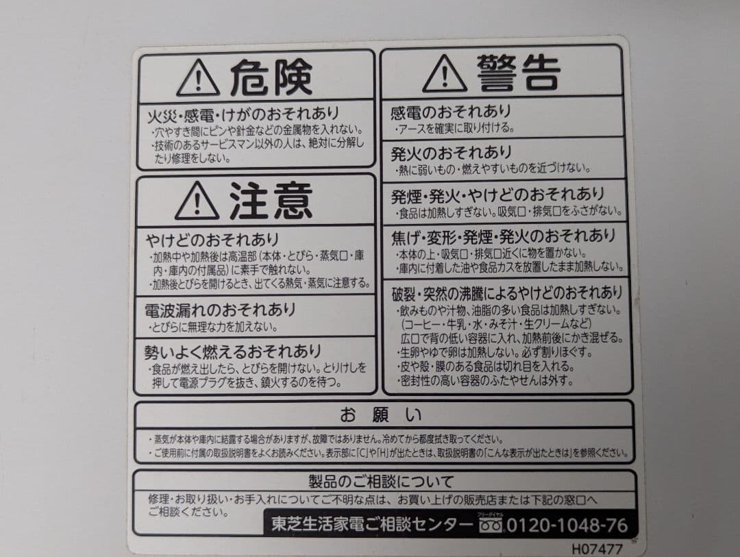 TOSHIBA ER-TD3000 オーブンレンジ