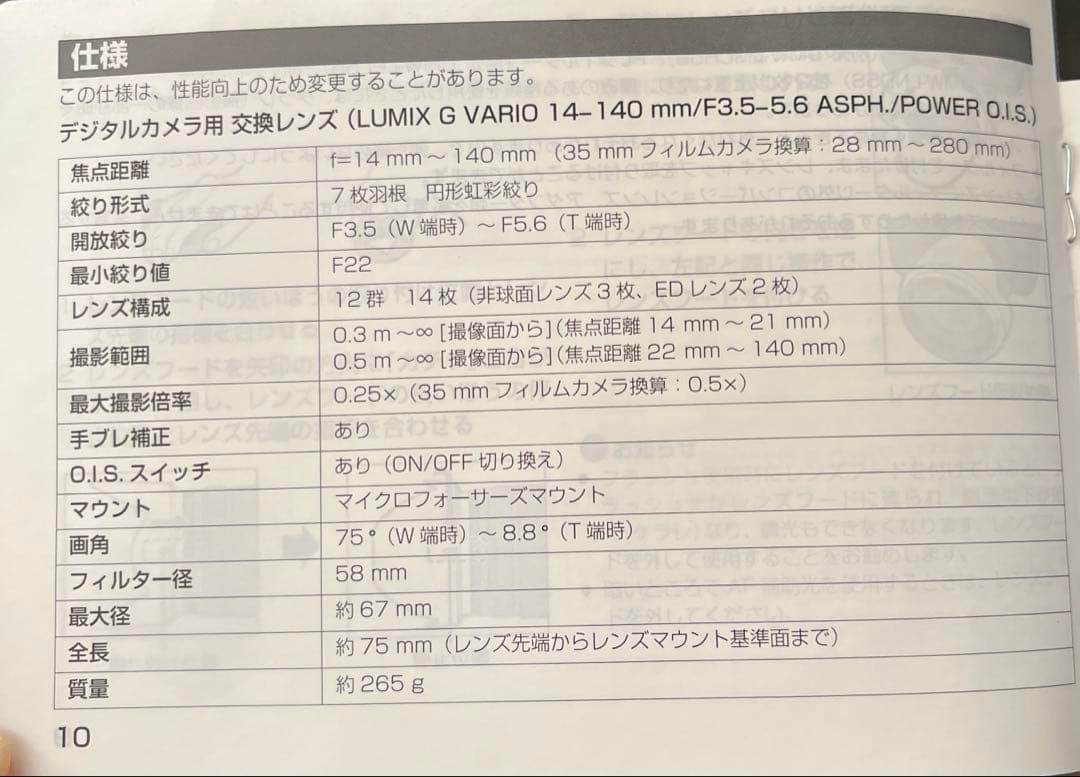 LUMIX 交換用レンズ　14-140mm