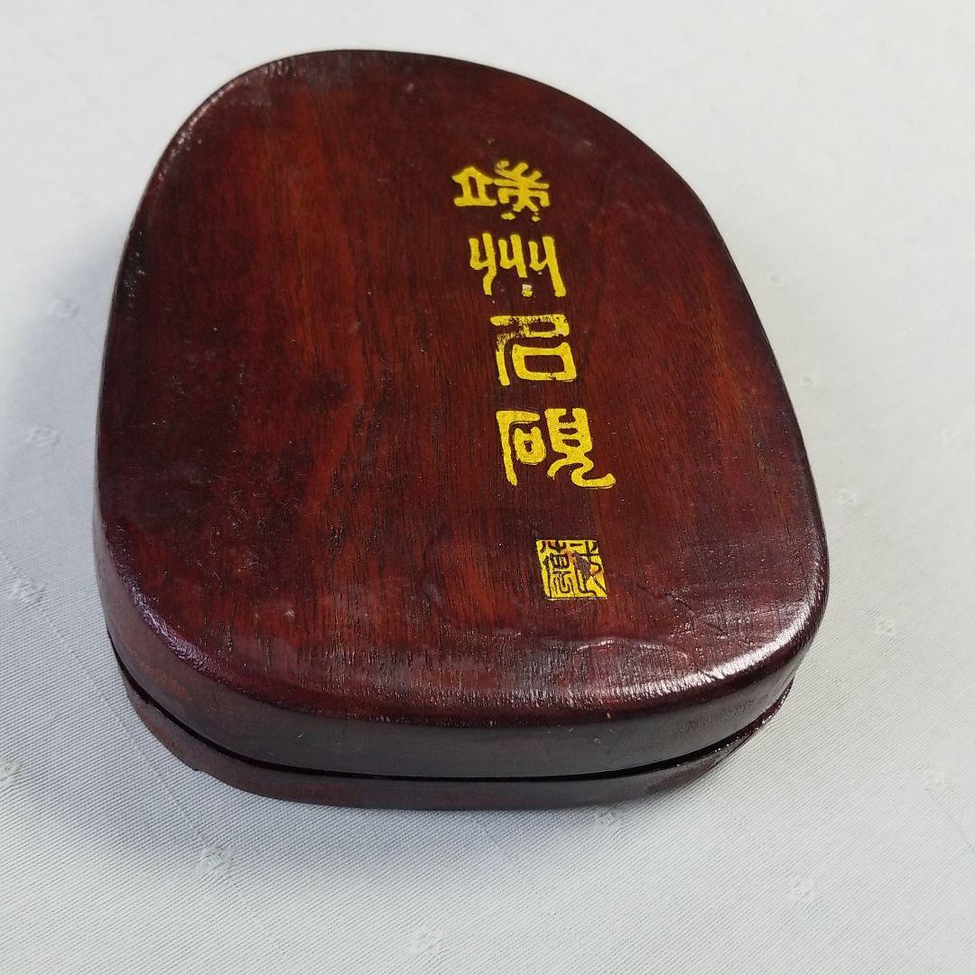 端州名硯　中国すずり