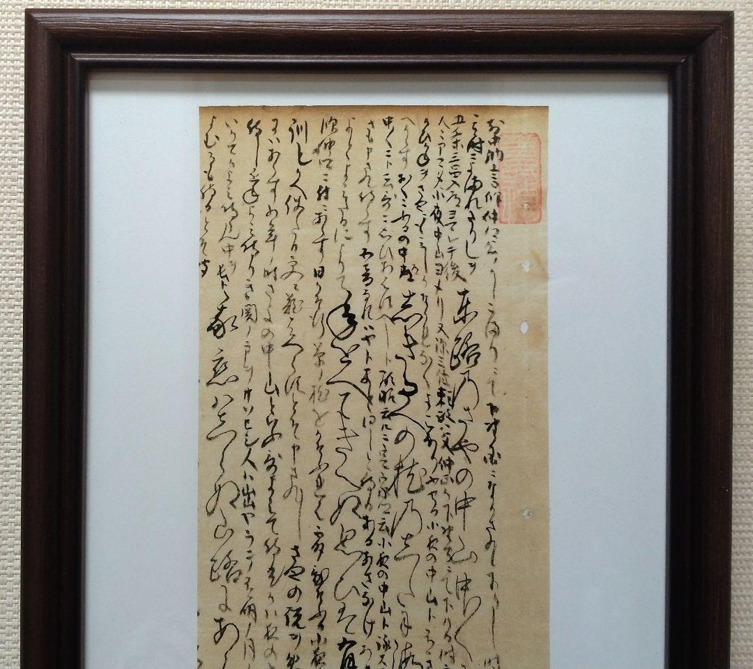 古今和歌集594番〜★紀友則 紀貫之の和歌　不昧公正室所蔵　茶道掛軸仮名くずし字