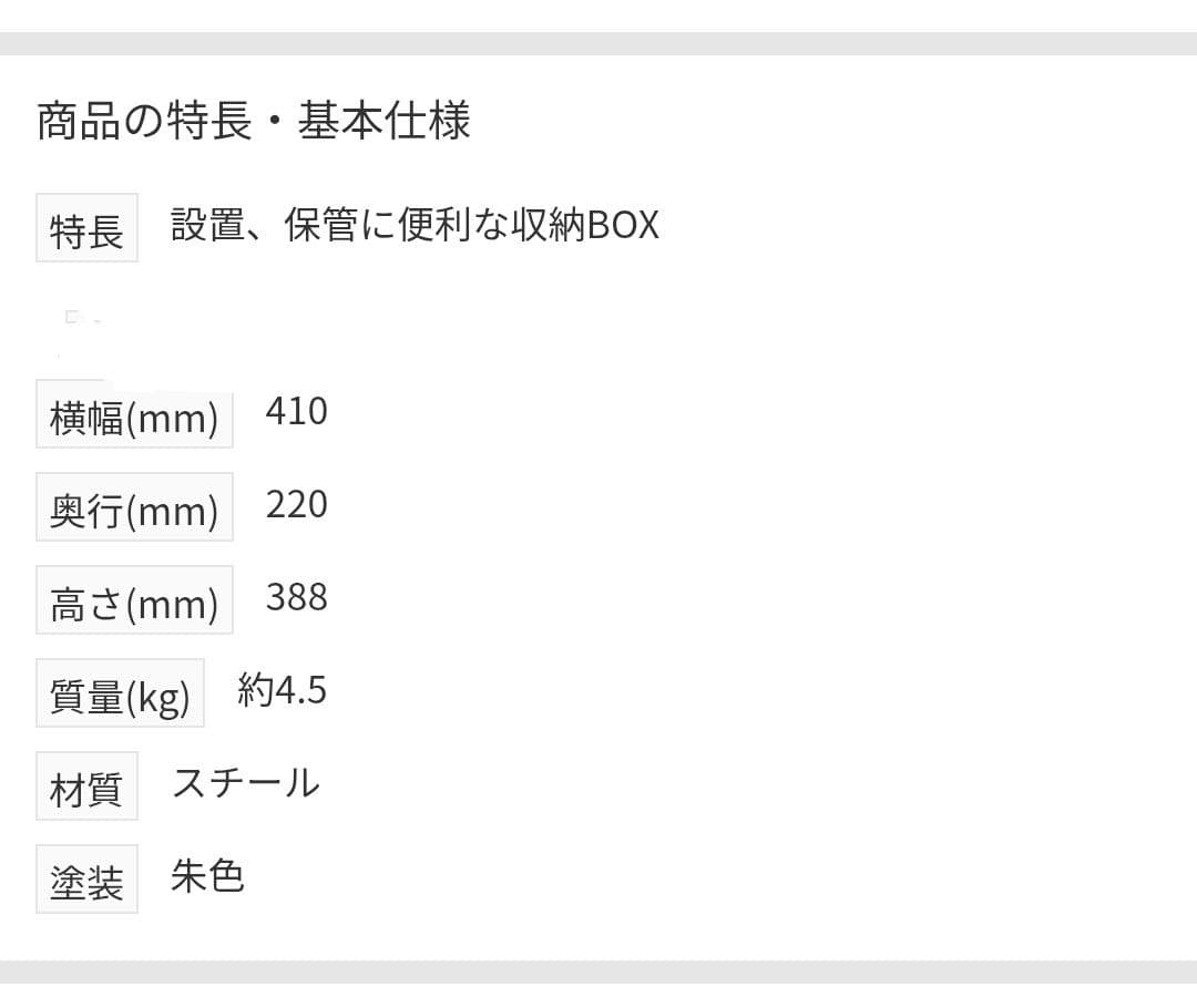 鉄製避難用具収納ボックス