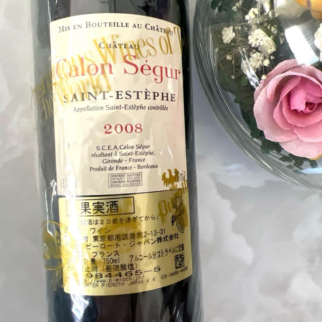 Calon Ségur 2008 赤ワイン