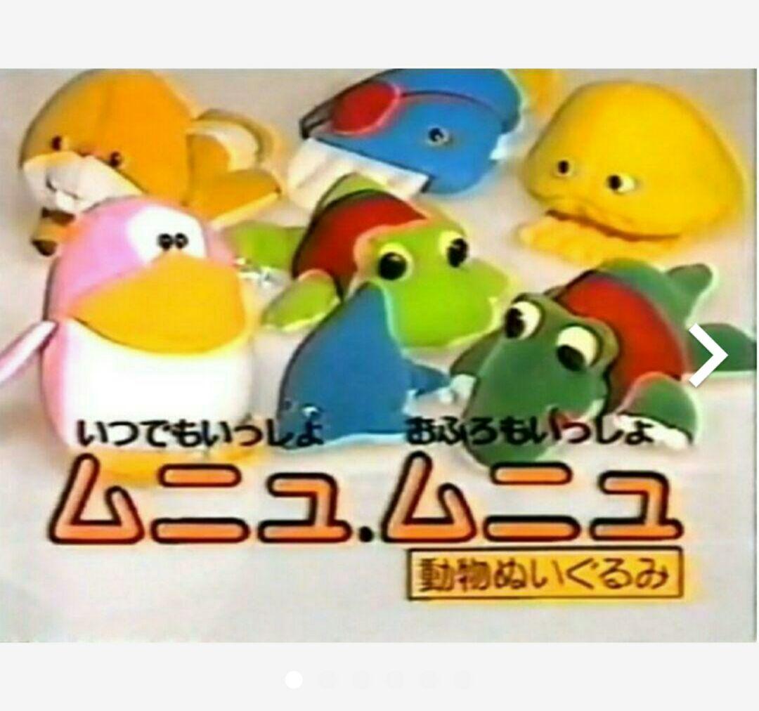 ムニュムニュ 80年代 風呂 人形 ぬいぐるみ おもちゃ 鮫 サメ 昭和 レトロ