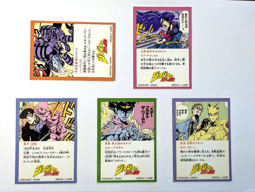 ジョジョ　カード　第４部　週刊少年ジャンプ　応募者全員プレゼント　２弾　全５枚