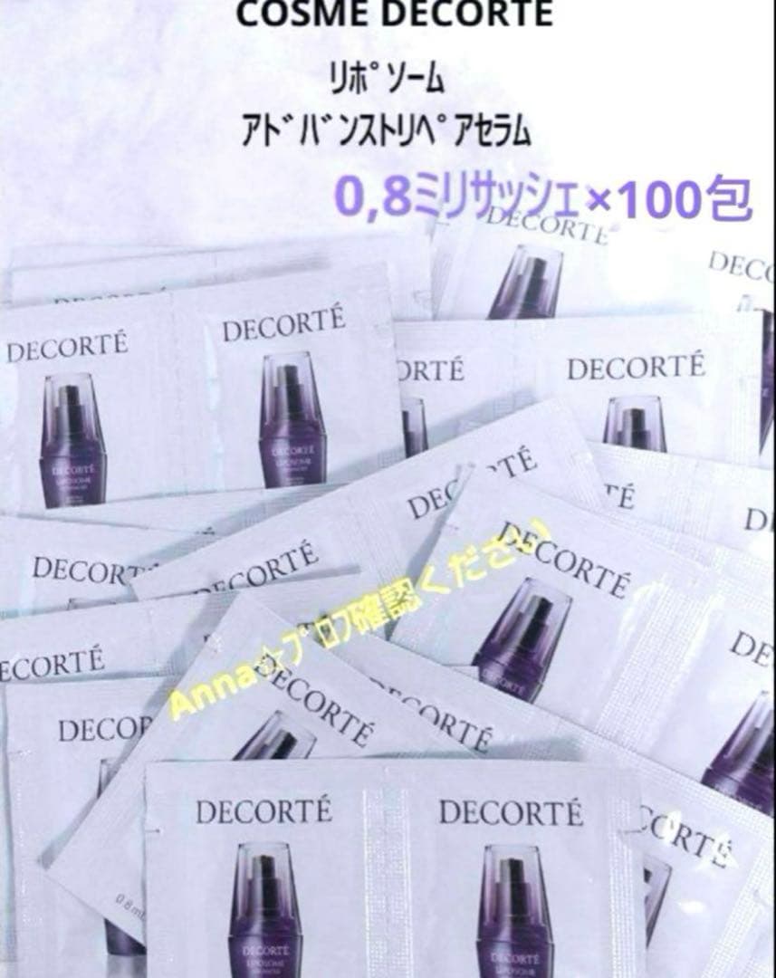 【匿名配送】コスメデコルテ　リポソーム　アドバンスト　リペア　セラム