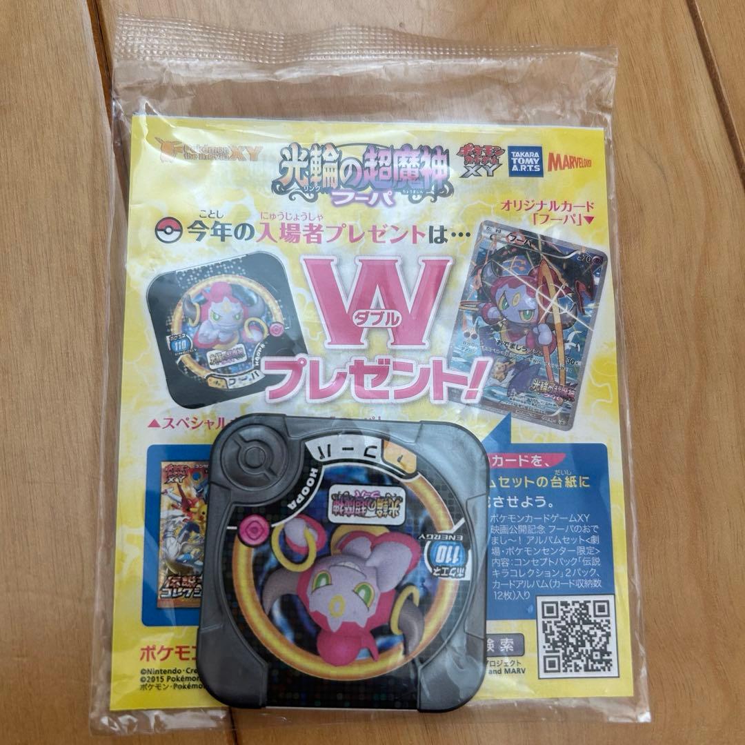 フーパ：光輪の超魔神 フーパ 入場者プレゼント PROMO新品未開封