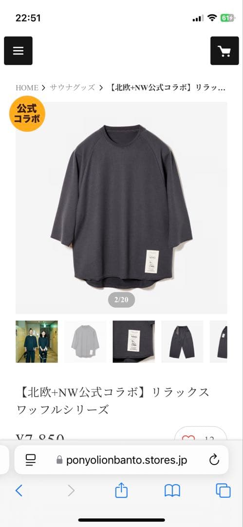 北欧NW公式コラボリラックス ワッフルシリーズ 上下 L L サウナグッズ研究室