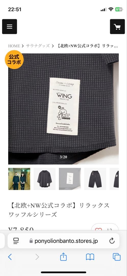 北欧NW公式コラボリラックス ワッフルシリーズ 上下 L L サウナグッズ研究室