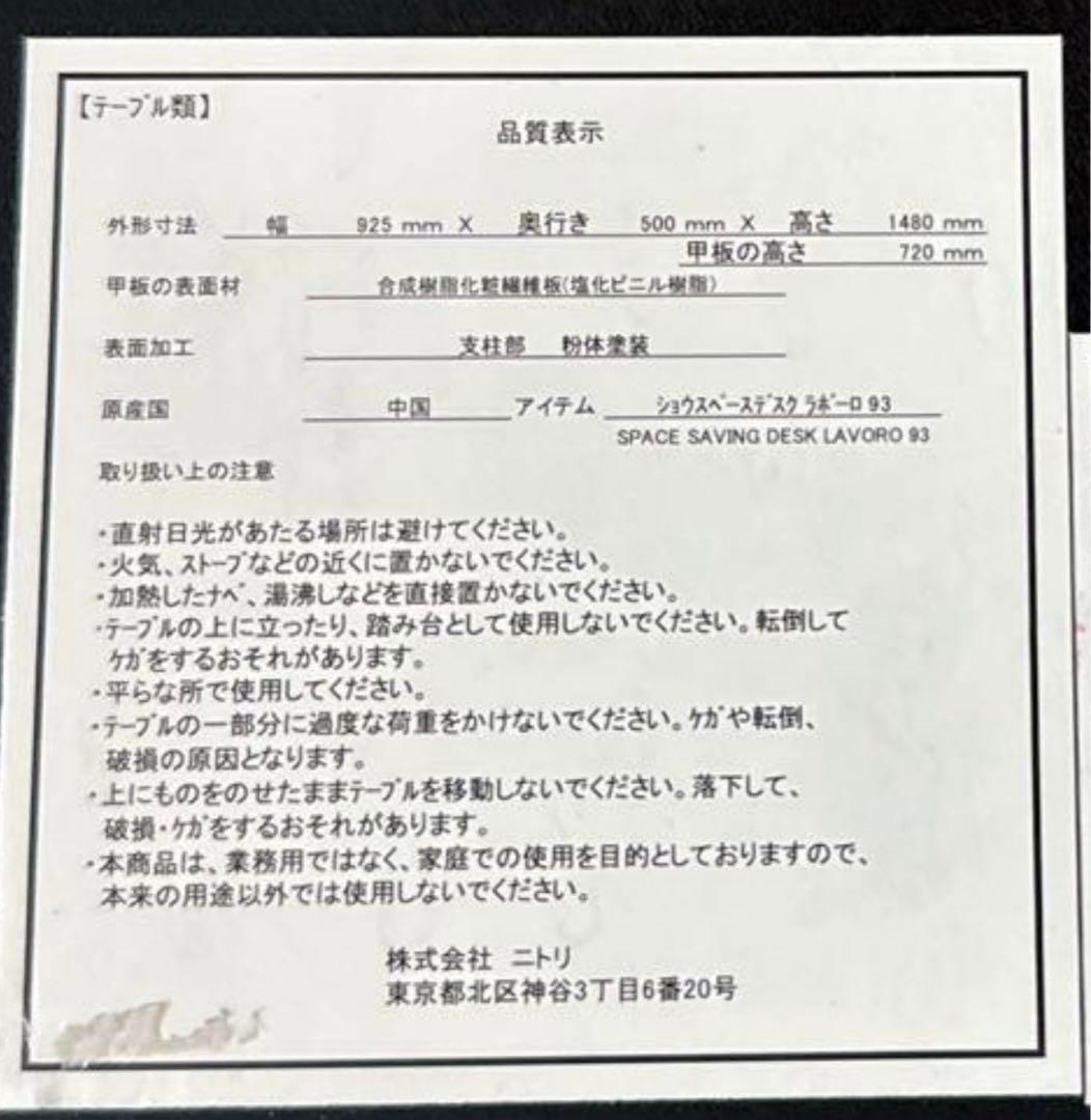 美品 ニトリ パソコンデスク 収納付き