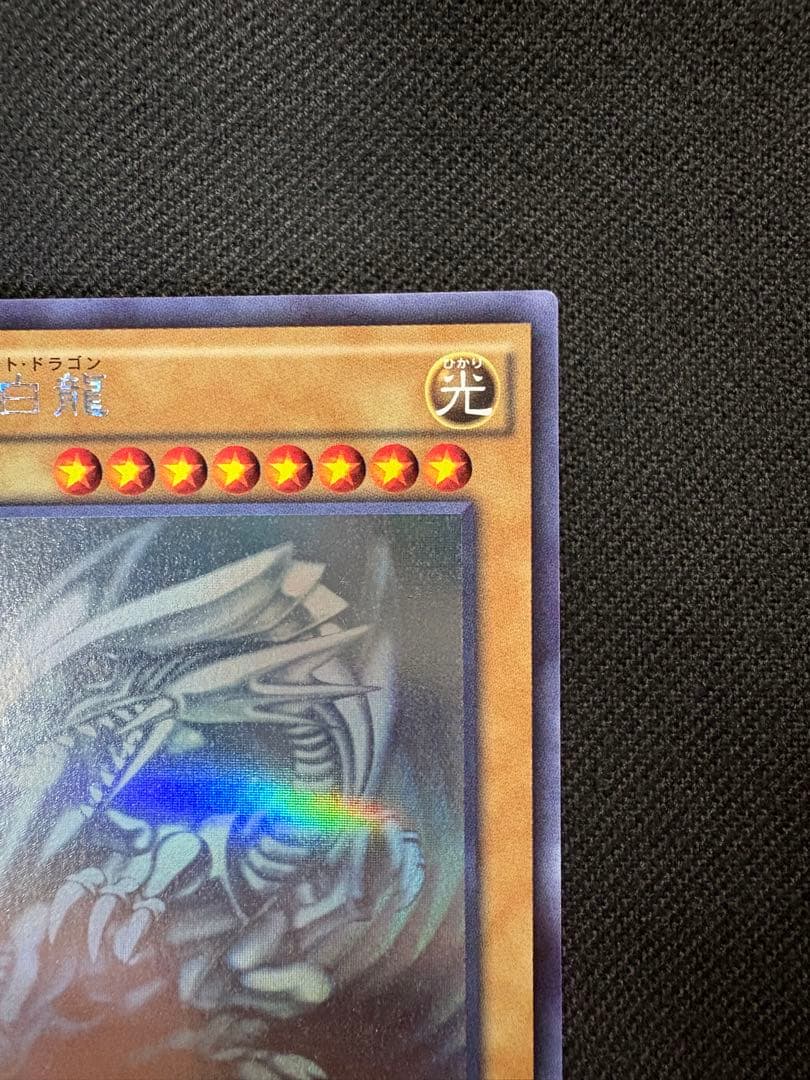 青眼の白龍 ホログラフィックレア 遊戯王 ブルーアイズ 20AP