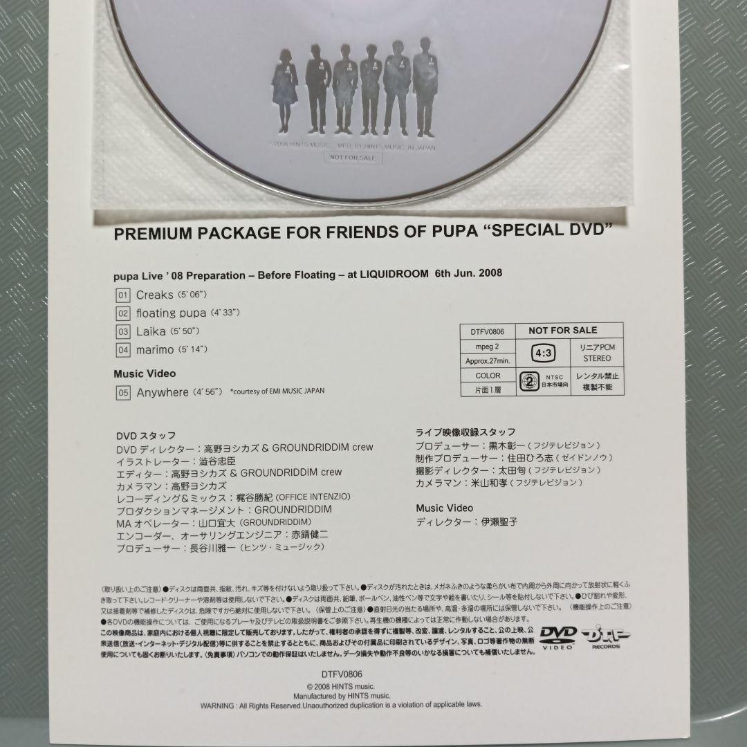 PUPA 2008 LIVE TOUR 非売品DVD 高橋幸宏 原田知世