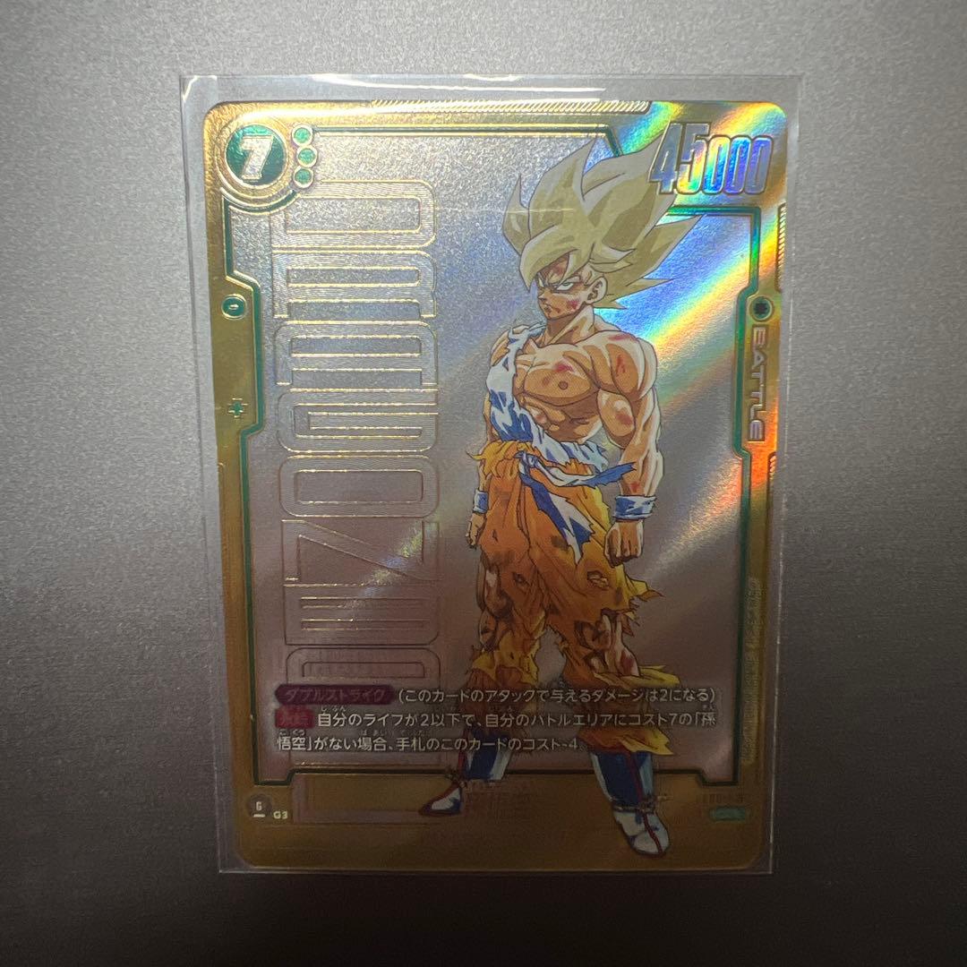 孫悟空(パラレル/漫画絵)【SCR☆☆】{FB05-119}