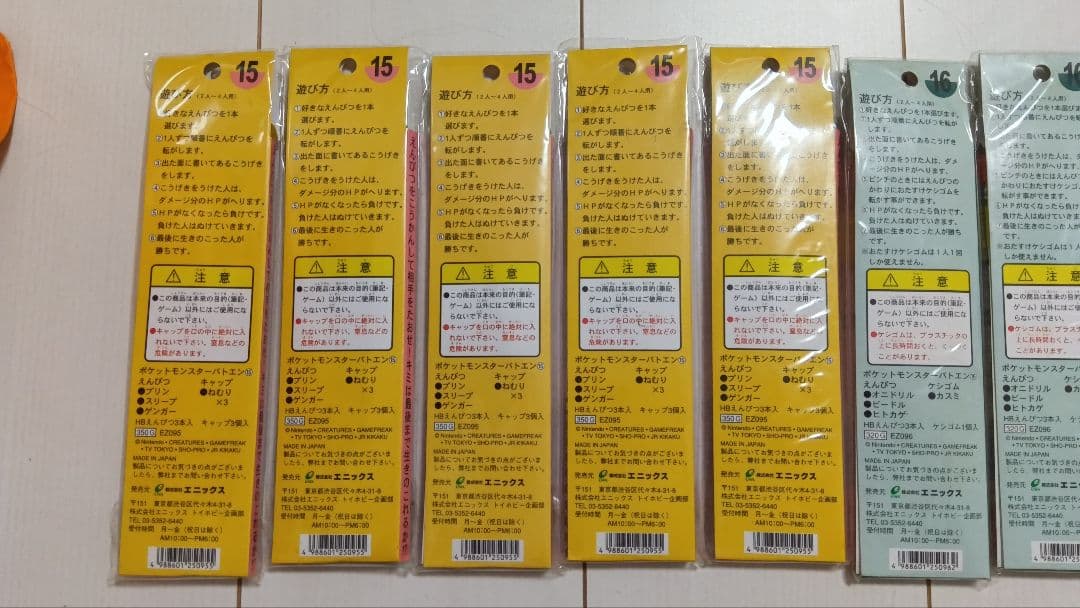 ポケモン　未開封　バトエン　当時物　まとめ売り