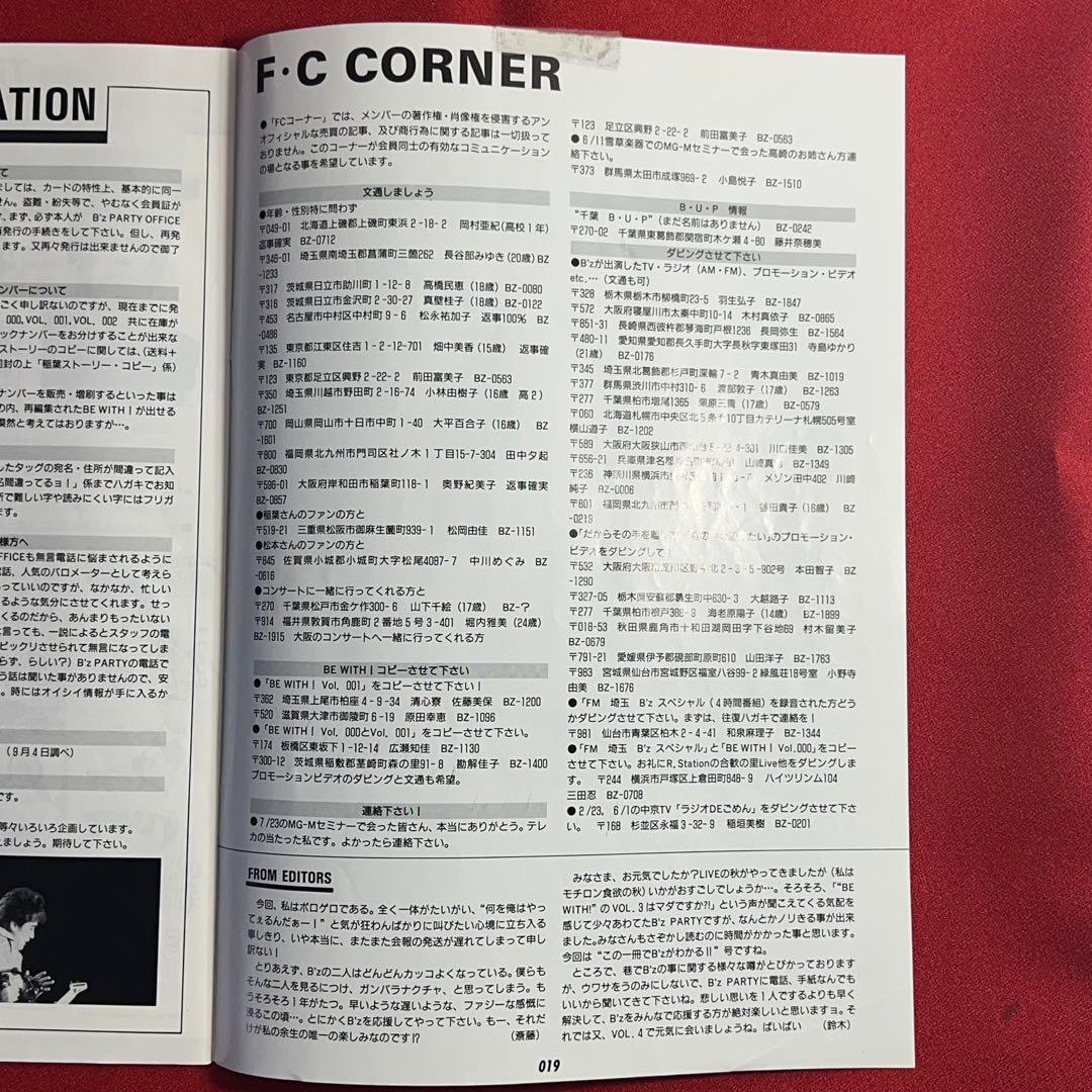 ド*読様 B'z 会報 be with! VOL.003 松本孝弘 稲葉浩志