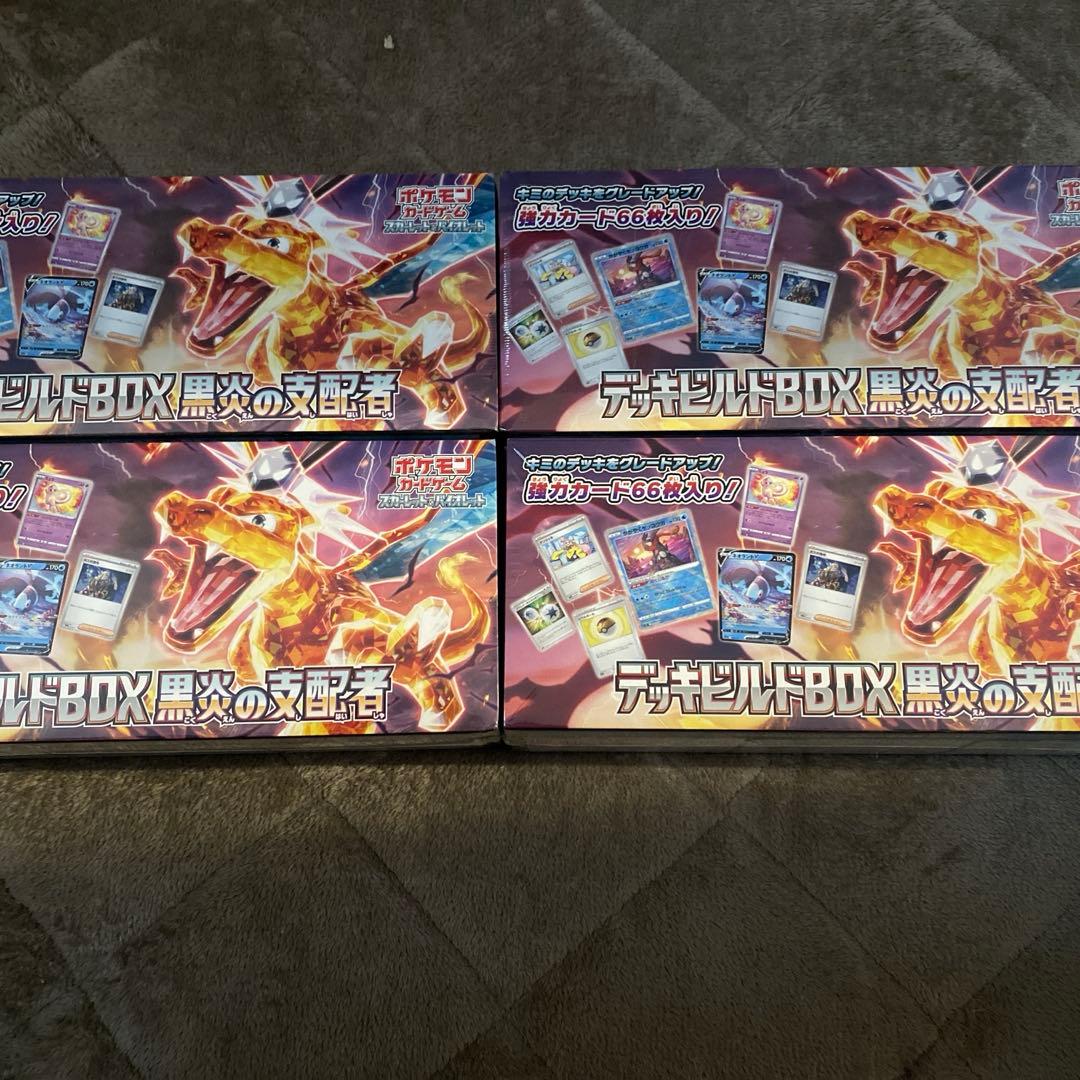 【新品未開封】デッキビルドBOX 黒炎の支配者 未開封 シュリンク付き4個