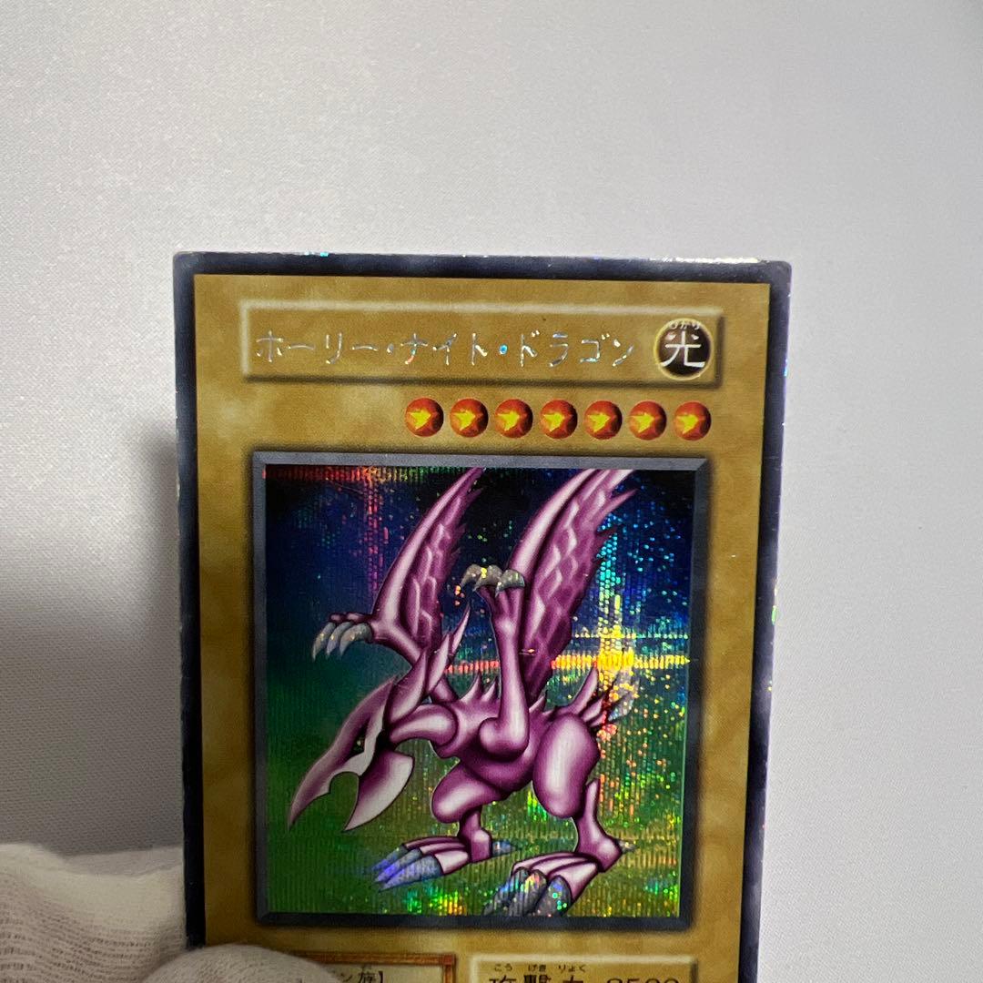 遊戯王 初期 ホーリーナイトドラゴン シークレット