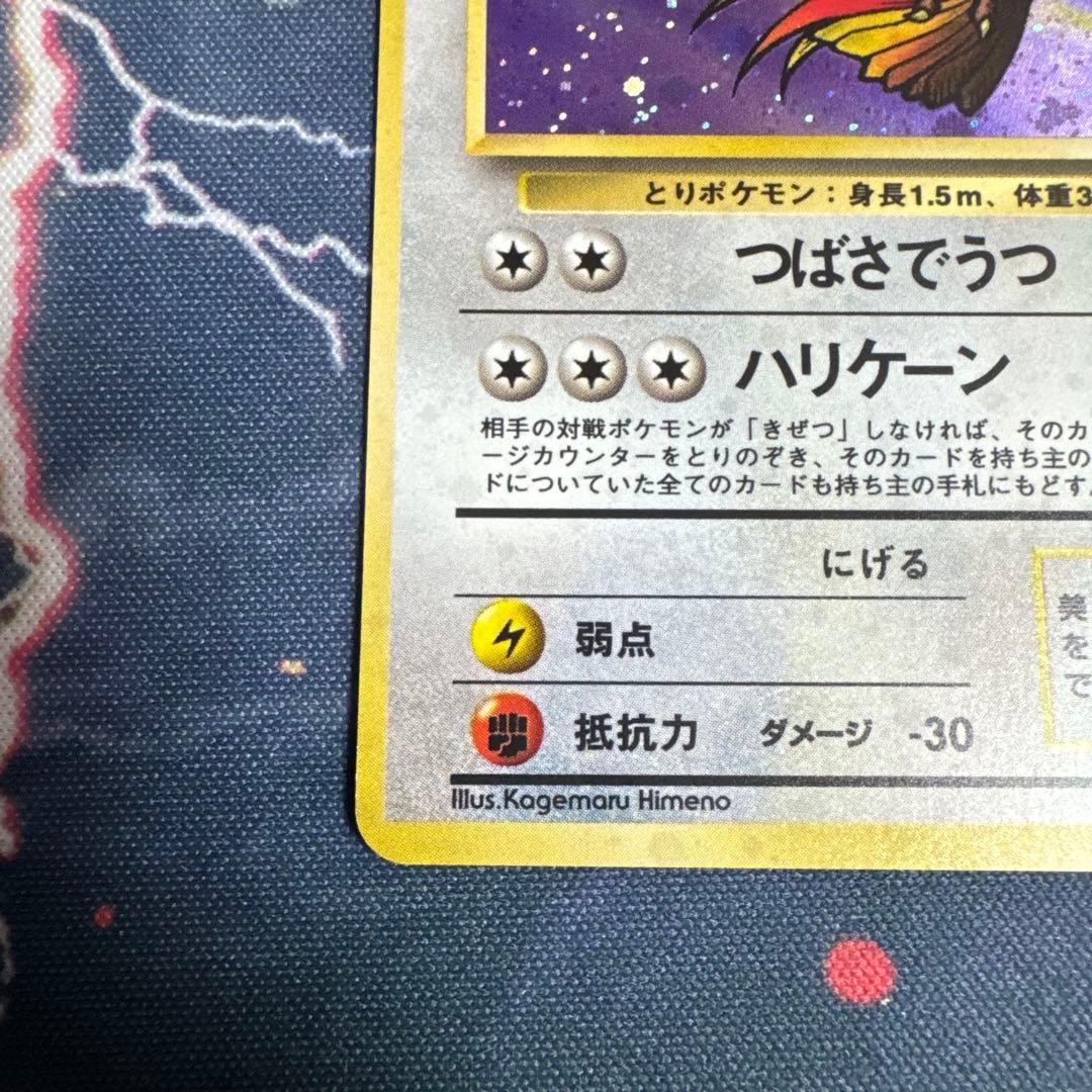 ピジョット LV.40 HP80 ポケモンカード　旧裏