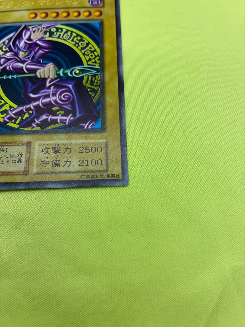 【美品】遊戯王 ブラック・マジシャン 初期ウルトラレア