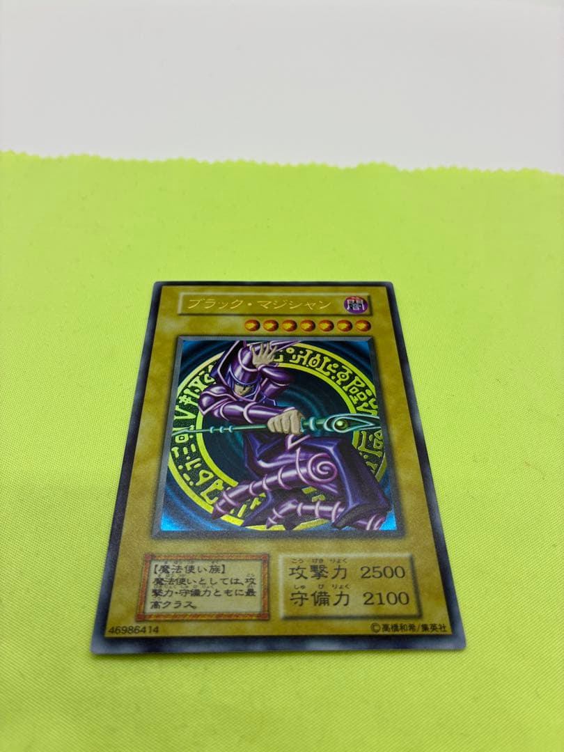 【美品】遊戯王 ブラック・マジシャン 初期ウルトラレア