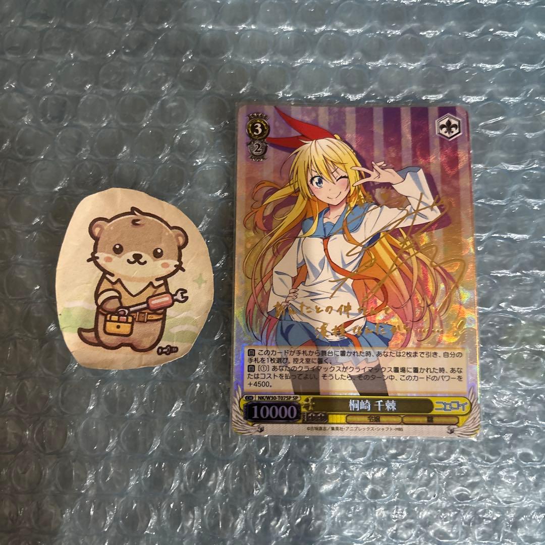 ヴァイスシュヴァルツ ニセコイ 桐崎 千棘 サイン