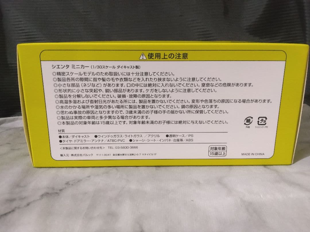 カラーサンプル　シエンタ　ホワイトパールクリスタルシャイン