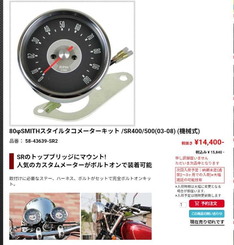 Goods SMITH スタイル タコメーター SR400/SR500