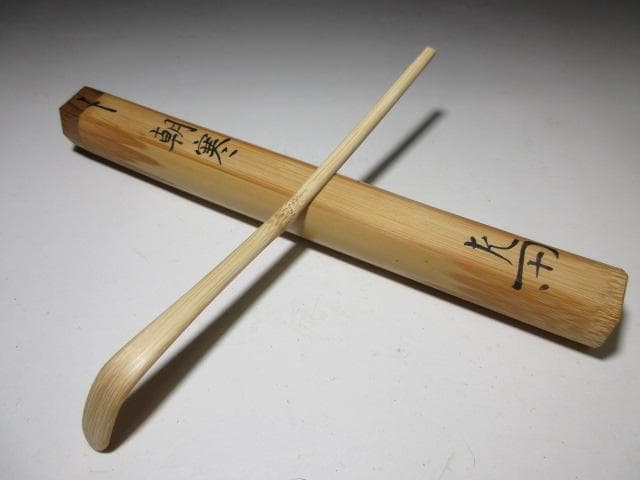 表千家十二代 惺斎 自作茶杓「朝寒」／黒田正玄 下削／共箱 共筒