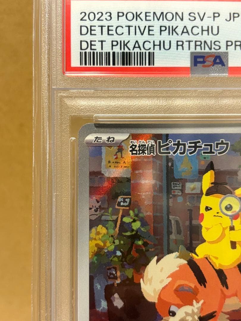 名探偵ピカチュウプロモ　psa10