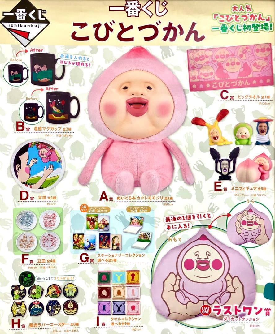 こびとづかん一番くじ37点⭐︎フルコンプ⭐︎