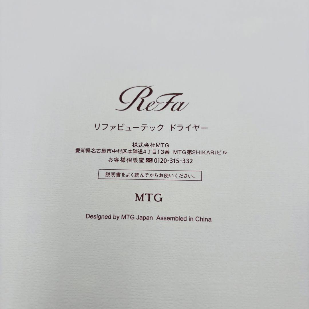 【新品・未使用】ReFa リファ ビューテック ドライヤー ホワイト 正規品