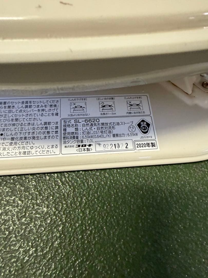 SL-6620 ホワイト石油ストーブ 2020年製