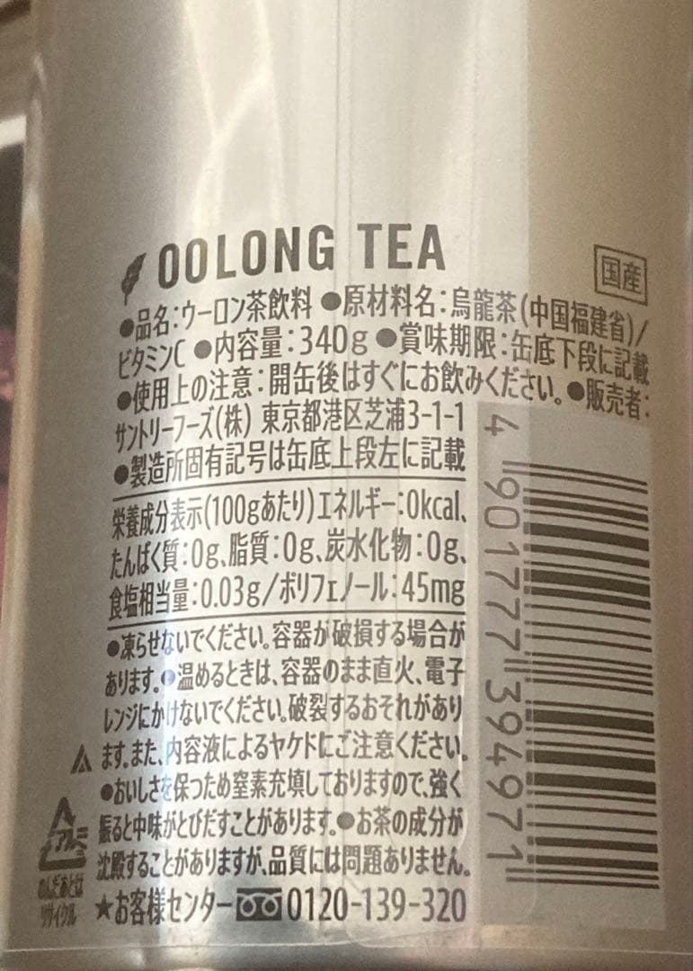浜崎あゆみオリジナルラベル缶　8種8本　SUNTORY　烏龍茶　あゆ缶　バラ売可