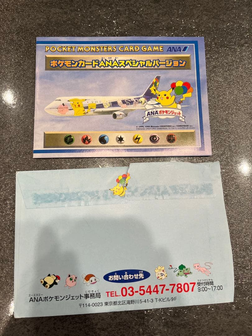 ポケモンカードANA プロモ　旧裏　ピカチュウとカイリュー