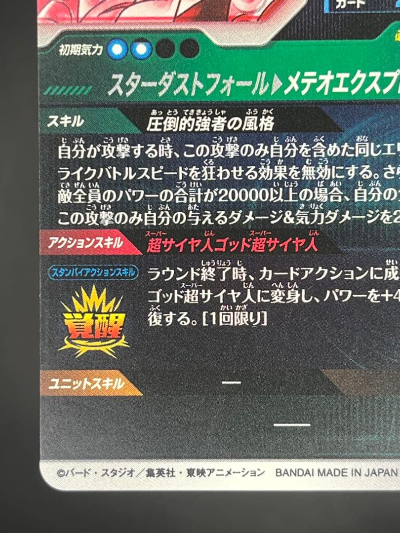 【美品】スーパーダイバーズ ゴジータ:BR SDV8-044 GDR★