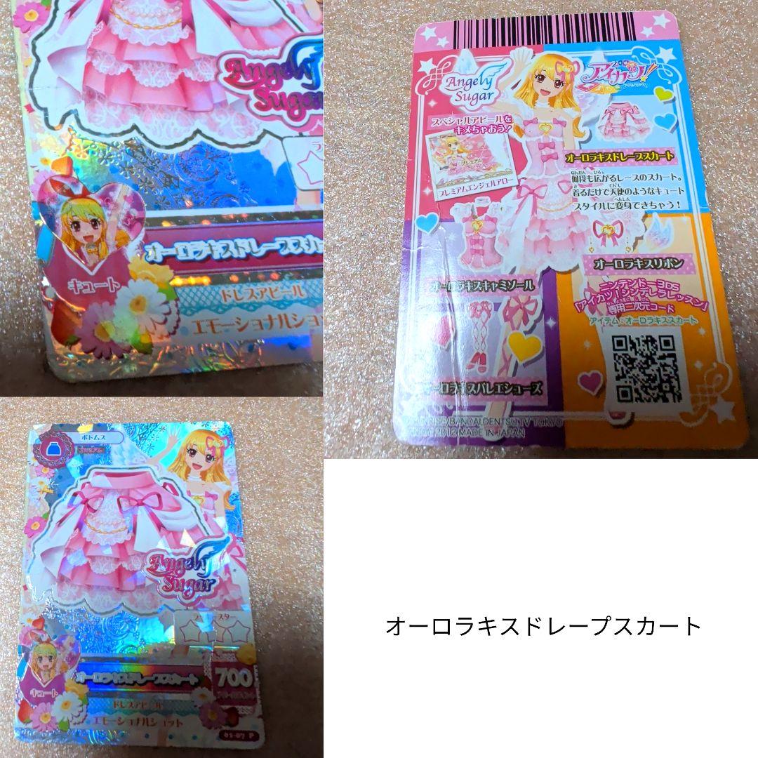 アイカツカード 100枚以上 オーロラキス プレミアム 大量 レア