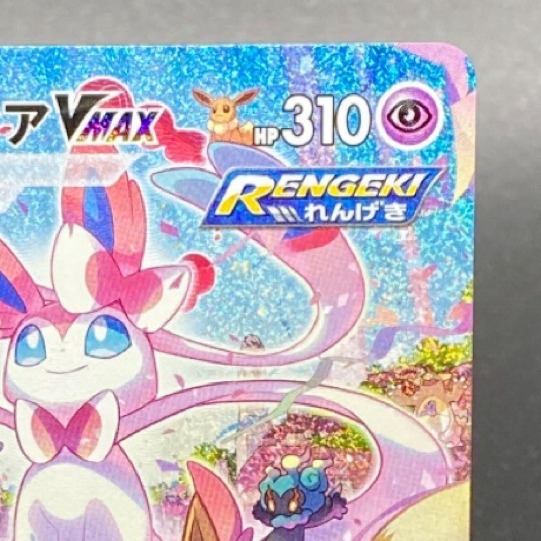 ニンフィアVMAX HR S6a イーブイヒーローズ 093/069