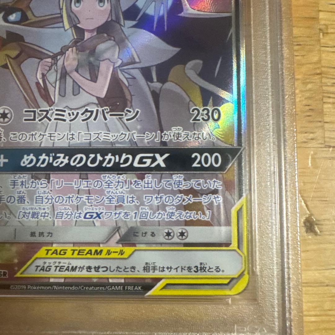 【PSA10】ソルガレオ＆ルナアーラGX SA