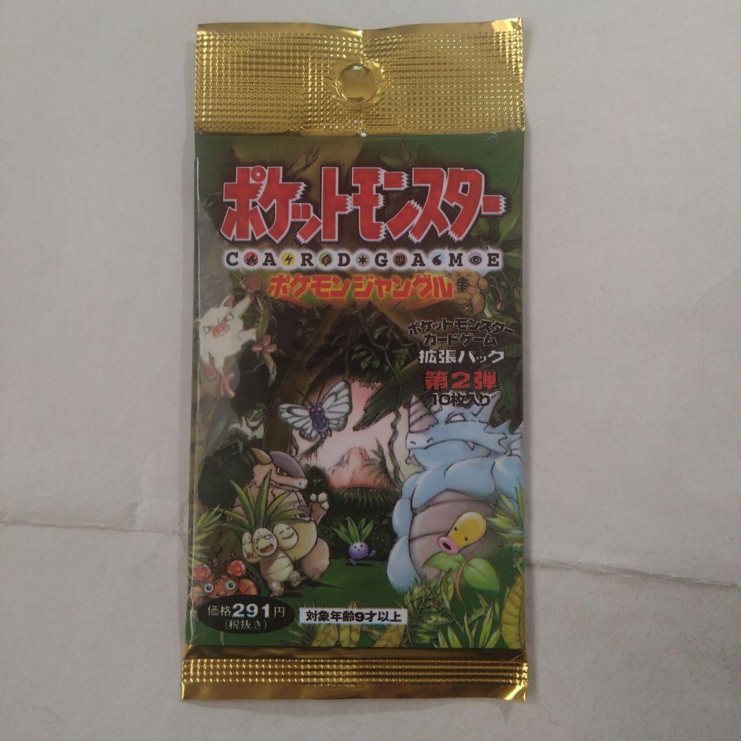 旧裏　未開封パック　ジム拡張＋ポケモンジャングル　計2パック