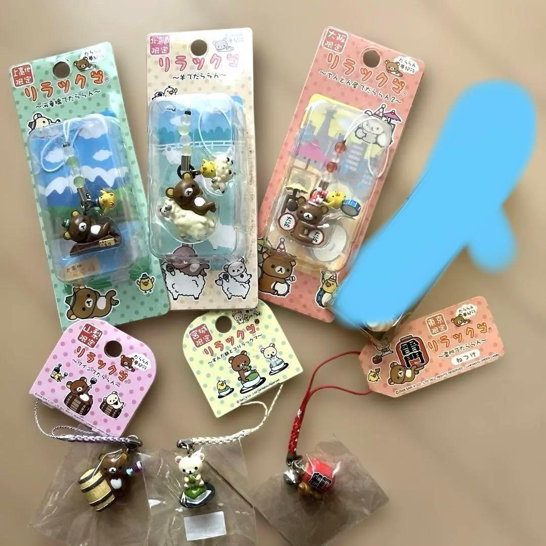 ご当地リラックマ　ストラップ