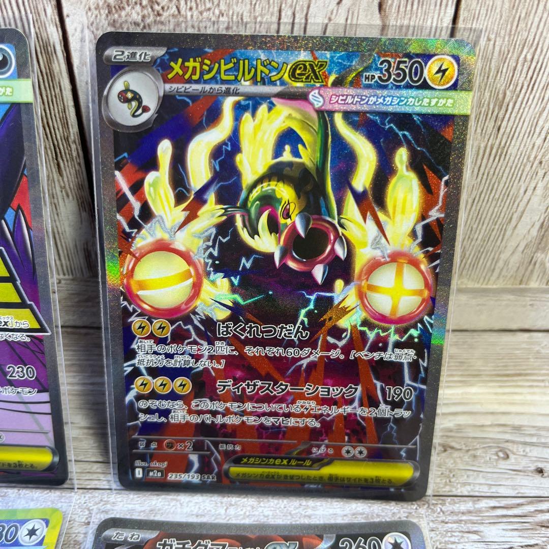 ポケモンカード　MA SAR まとめ売り